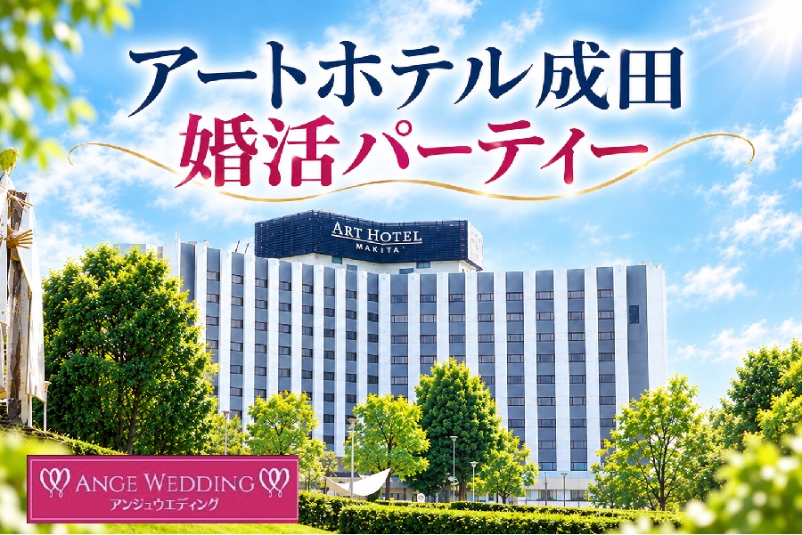 エグゼクティブ婚活パーティー【30歳～49歳】
