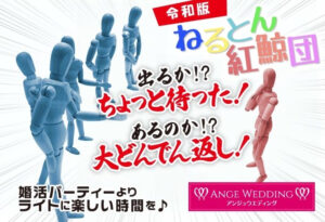 ねるとん