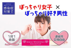 ぽっちゃり好き
