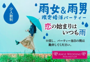 雨男雨女