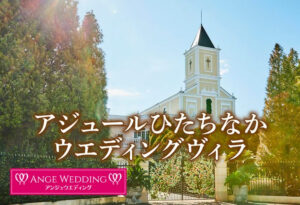 アジュールひたちなか