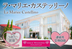 ラ マリエ カステッリーノ