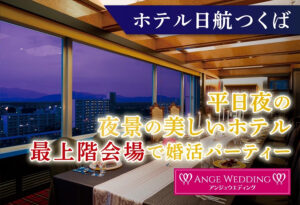 平日夜　ホテル日航