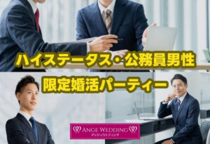 ハイステ・公務員
