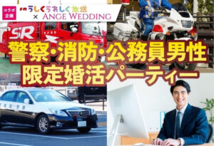 警察・消防・公務員