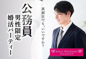 公務員