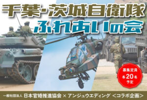 自衛隊