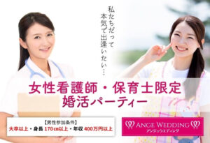 看護師・保育士