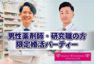 薬剤師・研究職