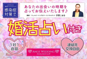 色婚占い
