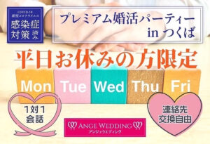 平日お休みの方限定
