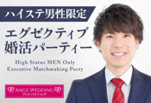 エグゼクティブ