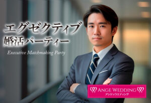 エグゼクティブ