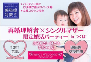 子連れOK再婚者理解者