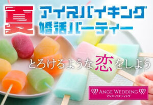 アイスバイキング