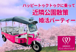 桜トゥクトゥク