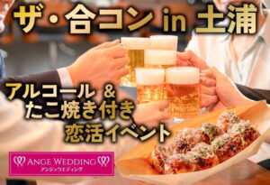 合コンin土浦