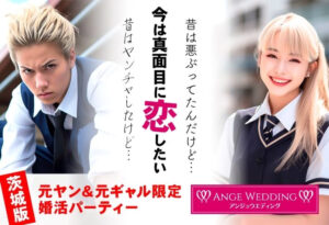 元ヤン・元ギャル限定