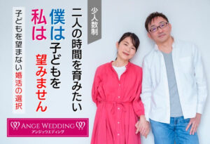 子どもを望まない