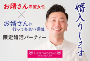 婿入り
