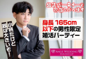 身長165cm以下男子