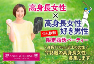 高身長