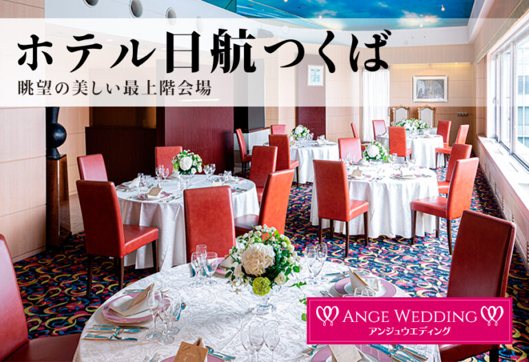 手相占い＆恋愛相談付き！ホテル最上階会場で婚活パーティー【35～50歳】