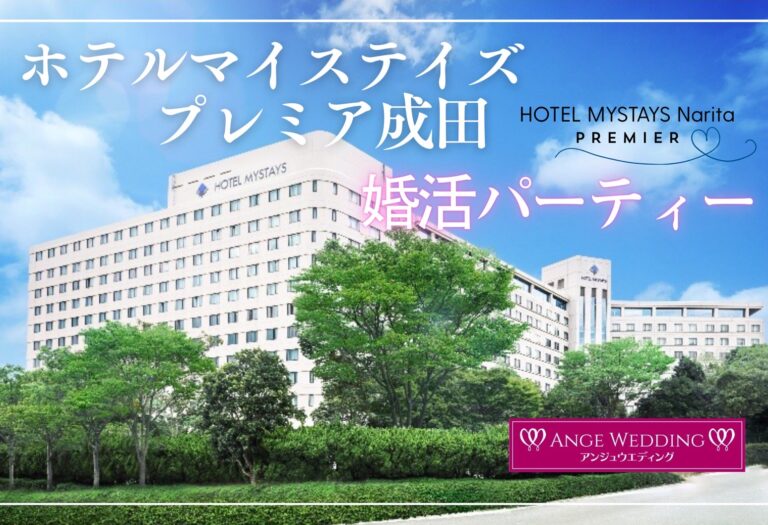 《祝日開催》エグゼクティブ婚活パーティー【30歳～49歳】