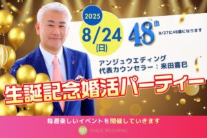 2025年生誕祭