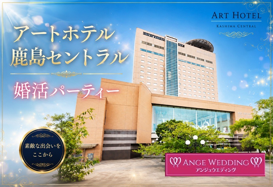 エグゼクティブ婚活パーティー【30歳～49歳】